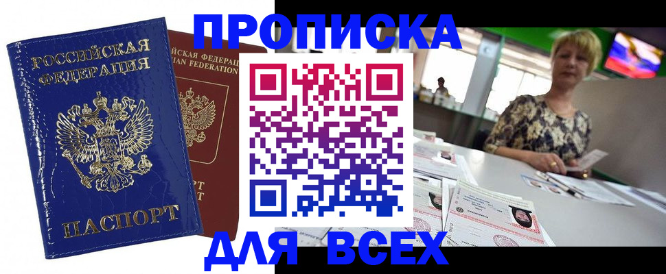 купить прописку в Курчалом