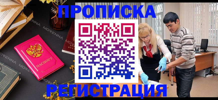 купить прописку в Курчалом